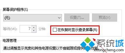 w10如何关闭屏幕保护_win10系统关闭屏幕保护的方法步骤(5)