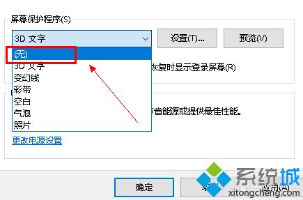 w10如何关闭屏幕保护_win10系统关闭屏幕保护的方法步骤(4)