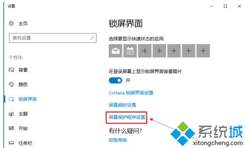 w10如何关闭屏幕保护_win10系统关闭屏幕保护的方法步骤(2)