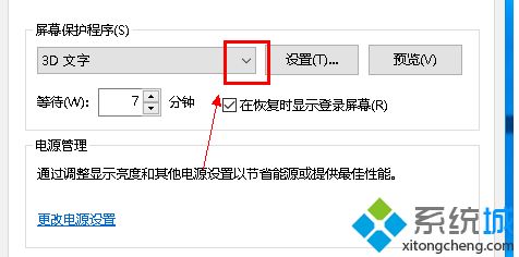 w10如何关闭屏幕保护_win10系统关闭屏幕保护的方法步骤(3)