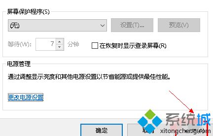 w10如何关闭屏幕保护_win10系统关闭屏幕保护的方法步骤(6)