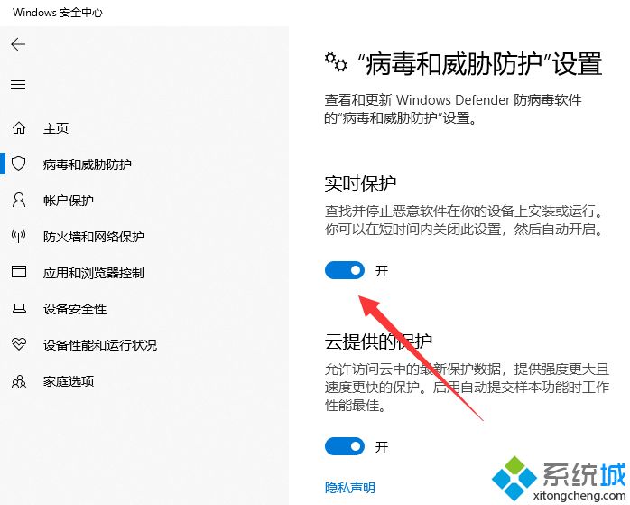 win10关闭“Windows安全中心”功能的两种方法(3)