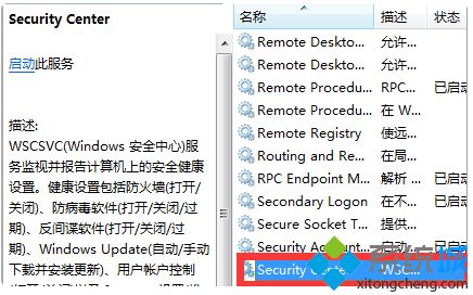 win10关闭“Windows安全中心”功能的两种方法(5)