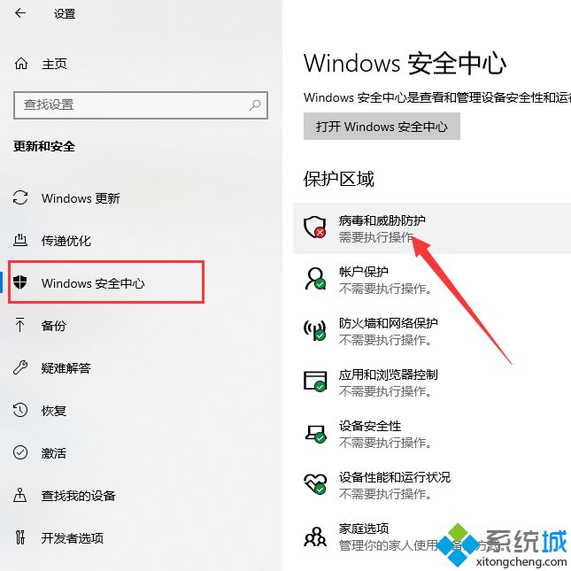 win10关闭“Windows安全中心”功能的两种方法(1)