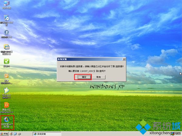 怎么用软碟通u盘安装win7系统 软碟通装win7系统教程(4)