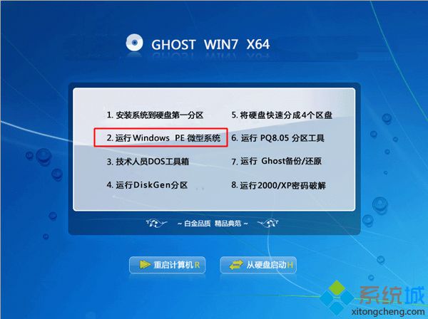 怎么用软碟通u盘安装win7系统 软碟通装win7系统教程(1)