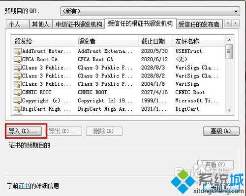 电脑打开浏览器总是提示“安全证书有问题”的解决方法(11)