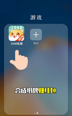 2048纸牌红包版