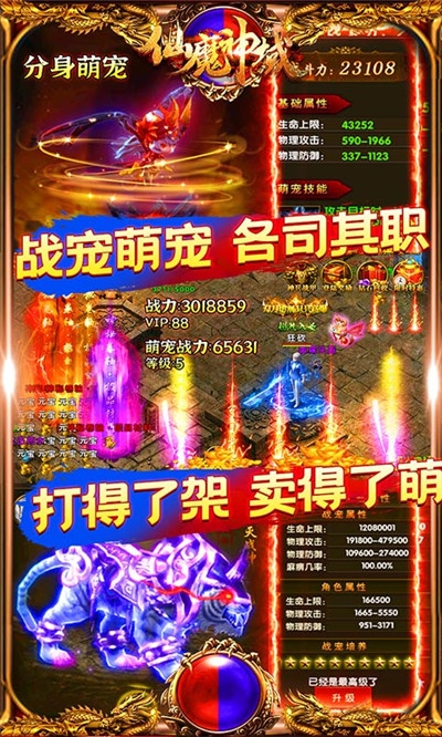 仙魔神域礼包版