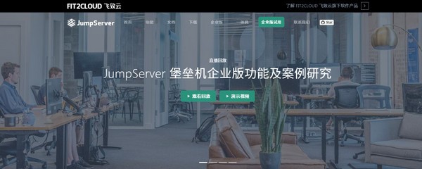 JumpServer(开源堡垒机)