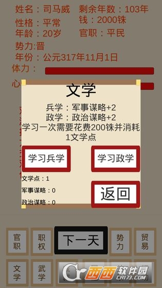 烽火十六国手机版