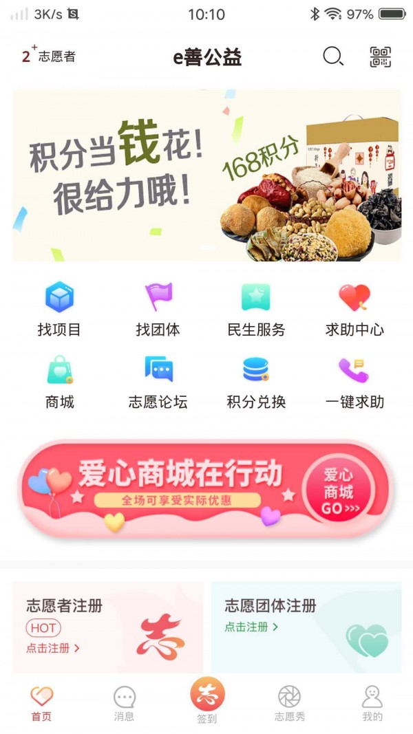 e善智慧公益