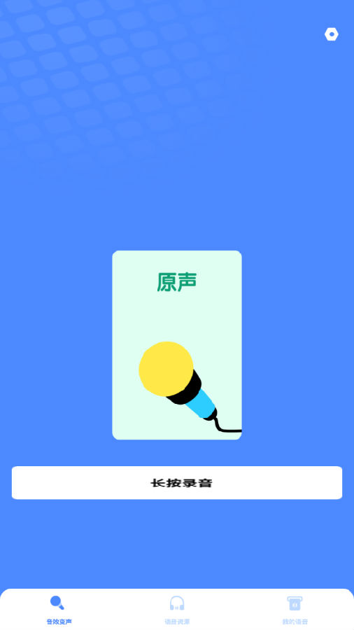 游戏变声器专业版