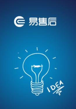 易售后