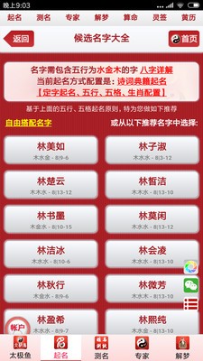 太极鱼宝宝起名