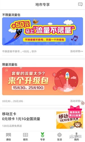 山西移动和生活