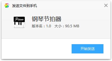 钢琴节拍器