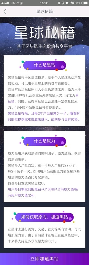 网易星球基地