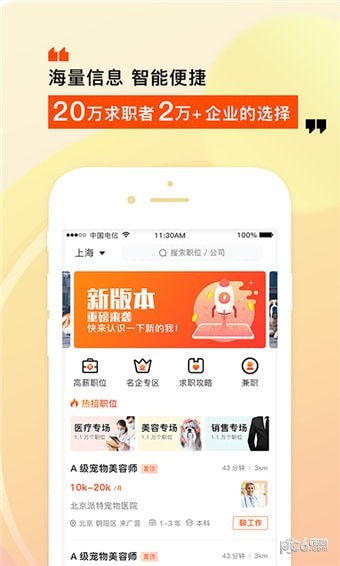 乐贤人才网