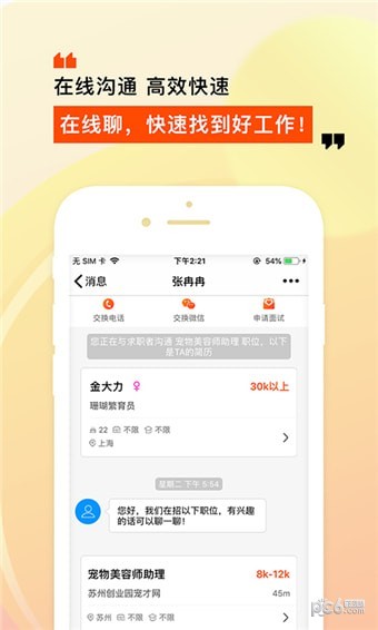 乐贤人才网