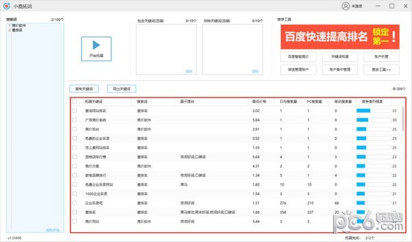 小鹿拓词工具
