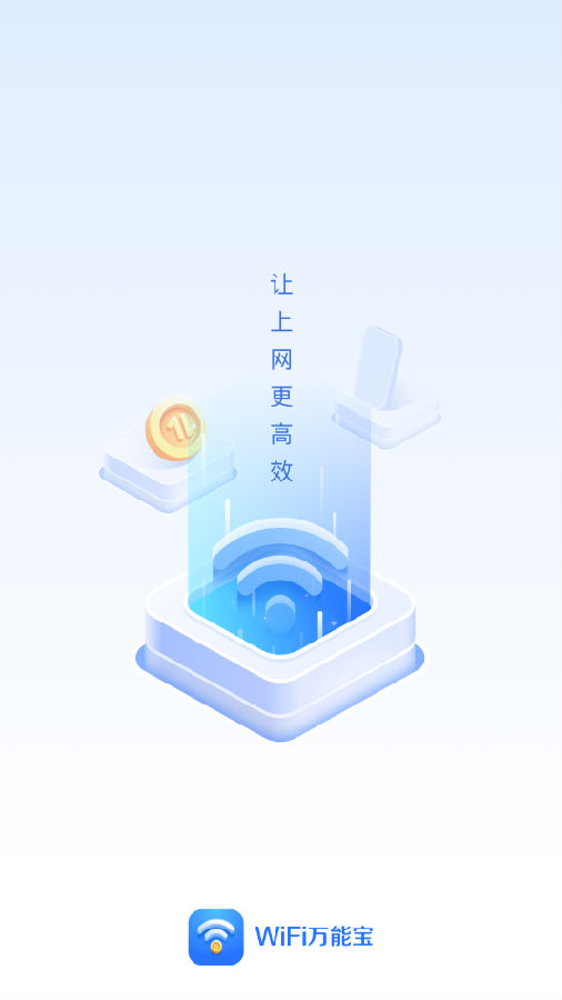 WiFi万能宝