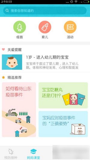 小豆苗疫苗助手