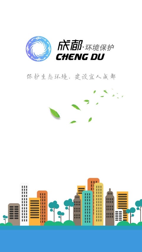 成都生态环境