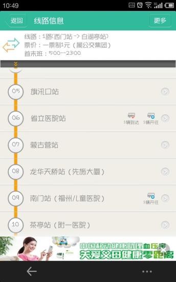 福州掌上公交