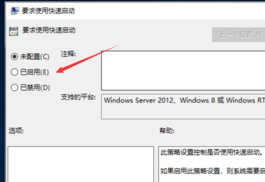 win10怎么设置快速启动？win10系统电脑设置快速启动的方法(3)