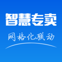 智慧专卖