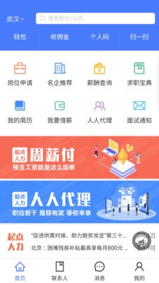 起点人力