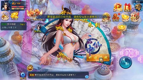 恋上云中仙