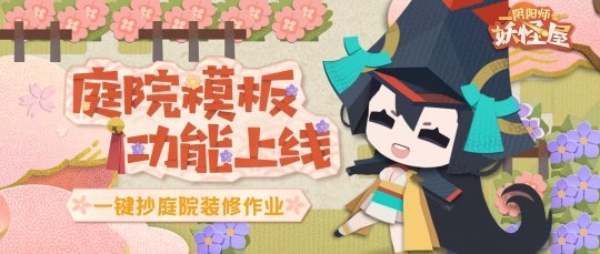 阴阳师妖怪屋花鸟卷版本