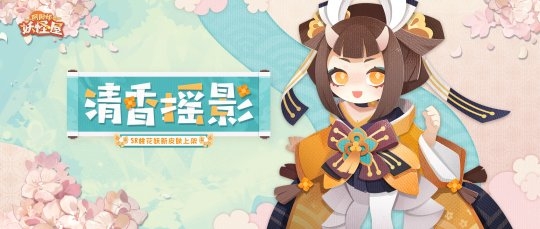 阴阳师妖怪屋花鸟卷版本