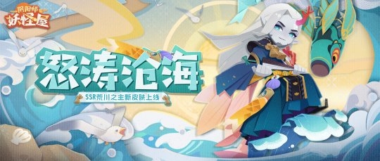 阴阳师妖怪屋花鸟卷版本