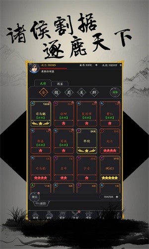 文字三国商城版