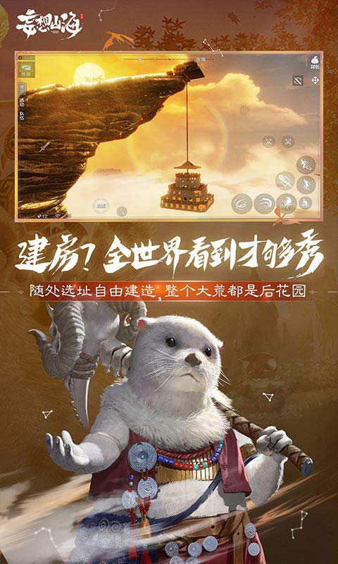 妄想山海qq版