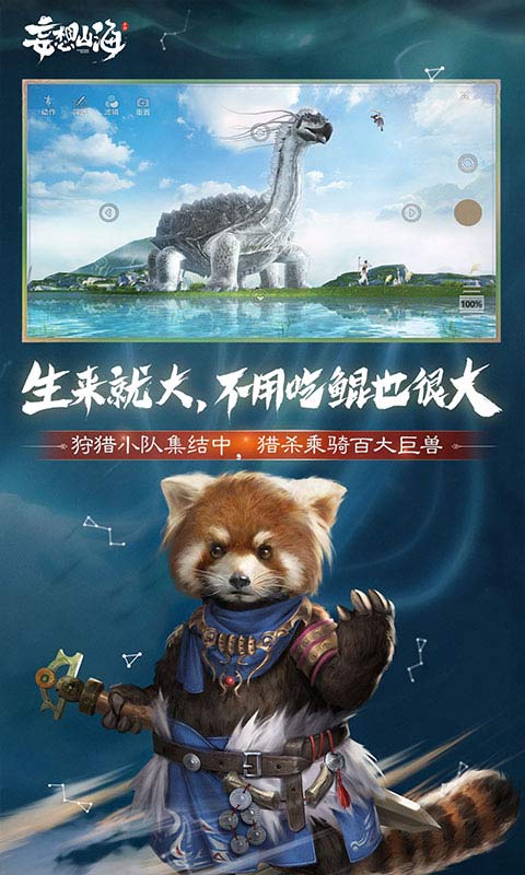 妄想山海qq版