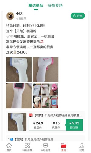 达达买手