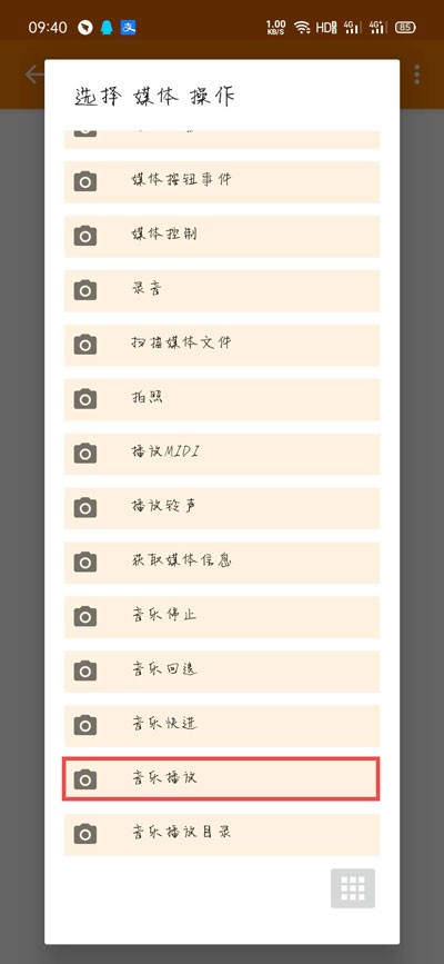 vivo充电提示音