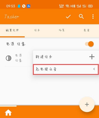 vivo充电提示音