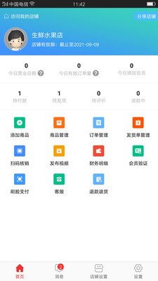 喔享购商家版