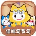 猫咪变变变红包版