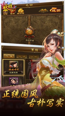 妖姬OL360版