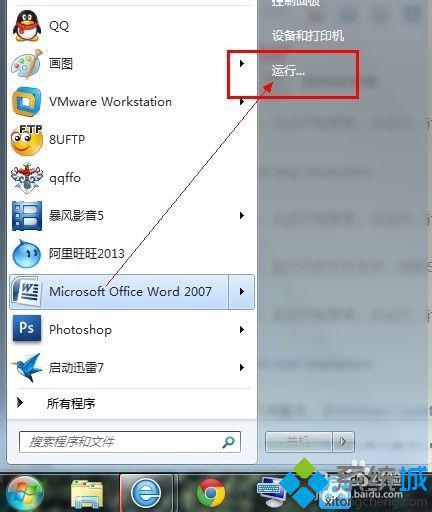 win7打开文件安全警告怎么关闭 win7取消安全警告的方法(1)