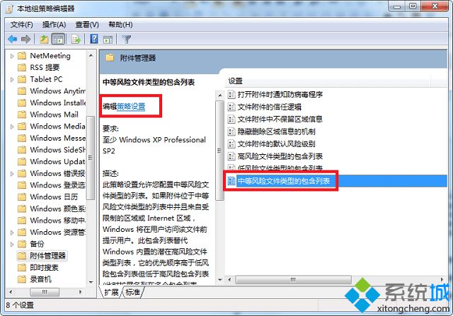 win7打开文件安全警告怎么关闭 win7取消安全警告的方法(3)