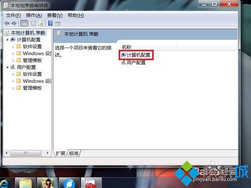 win7怎么不能关机 win7系统不能关机的解决技巧(2)