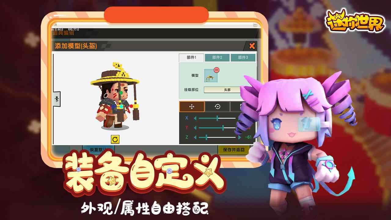 迷你世界先遣服最新版