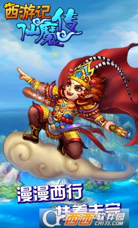 西游仙魔传手游